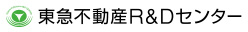 株式会社東急不動産Ｒ＆Ｄセンター